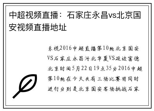 中超视频直播：石家庄永昌vs北京国安视频直播地址